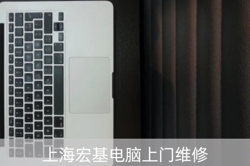 上海宏基电脑上门维修（上海宏碁电脑专卖店）